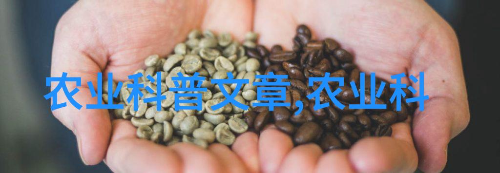 我来告诉你揭秘农作物带从果蔬到小麦种类多得让人眼花缭乱