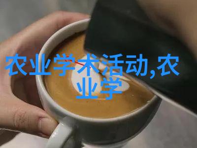 东北林业大学-守护森林的智慧探索东北林业大学的绿色教育与科研成就