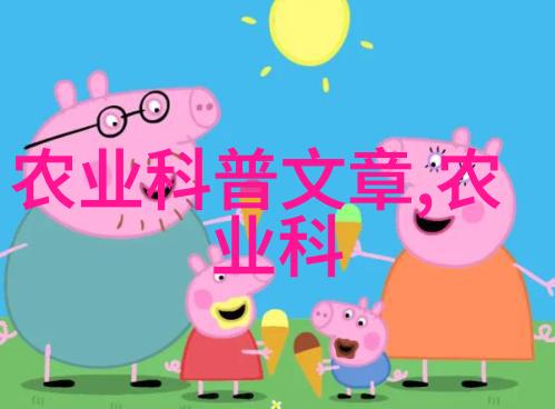 中国先进的农业科技智慧种植精准养护绿色食品