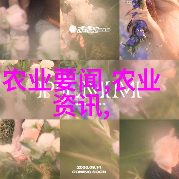 花间隐现苗木基地的秘密之花