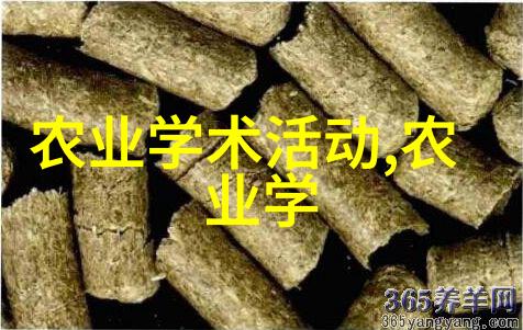 农业院校评估揭秘世界各地最佳农科教育机构