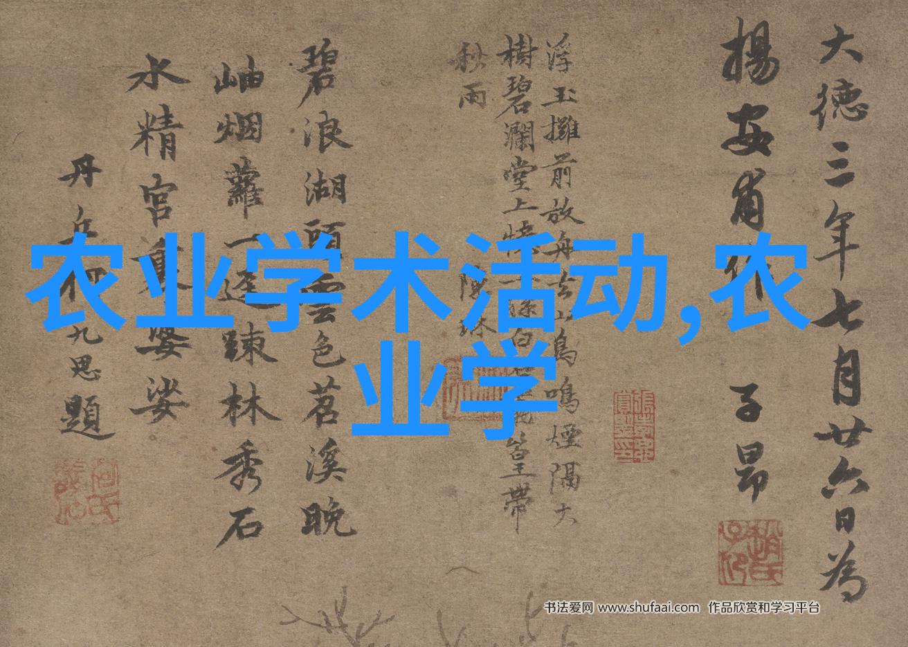 现代农业技术如何改进马齿菜的育种和生产效率