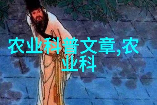农业的五种基本类型-耕耘与收获探索农业的五大精髓