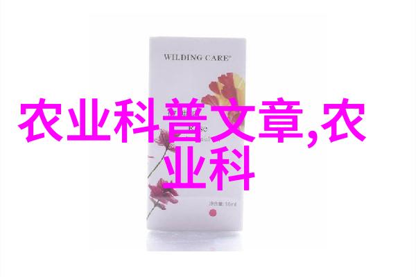 探索非凡生态深入特种动物养殖技术的奇迹与挑战