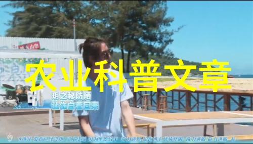 农业科普活动_农业科普讲座_农业科普知识宣传