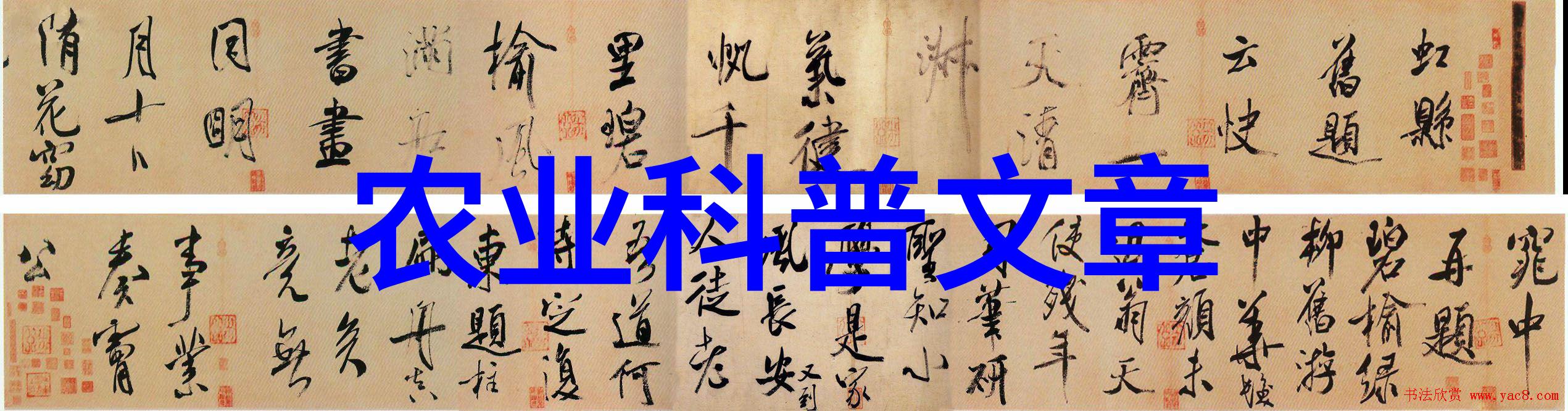 农业科普知识宣传材料_农业科普展示内容_农业科普活动