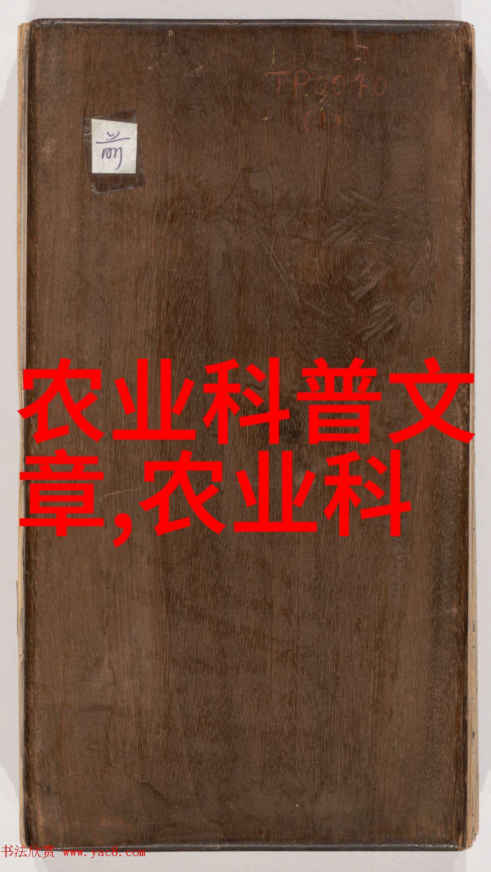 宣传贯彻科学技术普及法座谈会在京召开