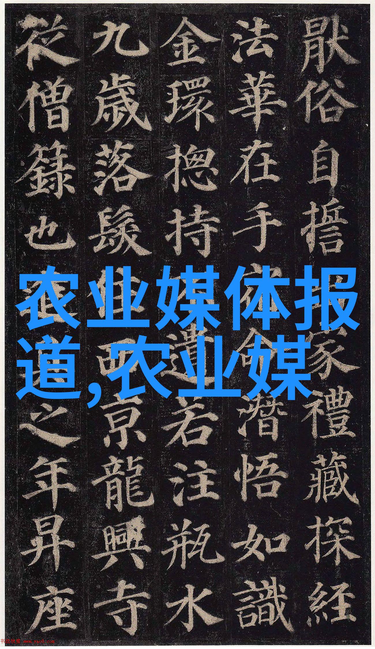 绿茵滋养未来农业的中药奇迹