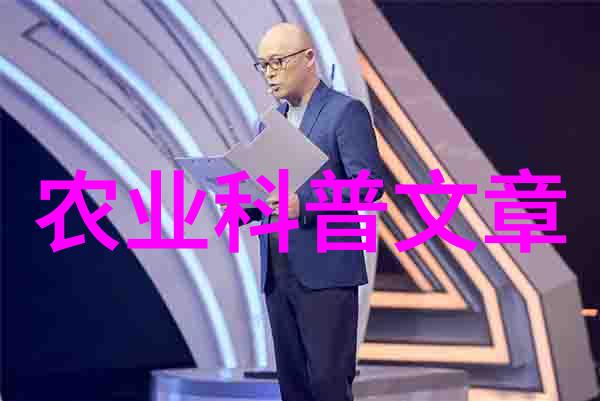 农业科普宣传栏_农业科普展示内容_农业科普动态