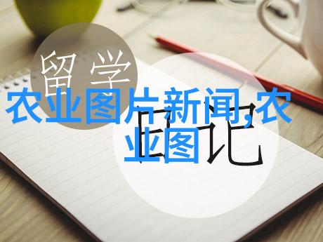 能否提高农产品的产量和质量