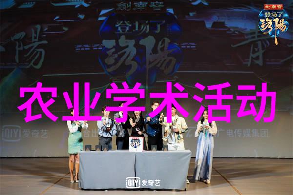 农业科普展示内容_科普农业活动主题_农业科普活动