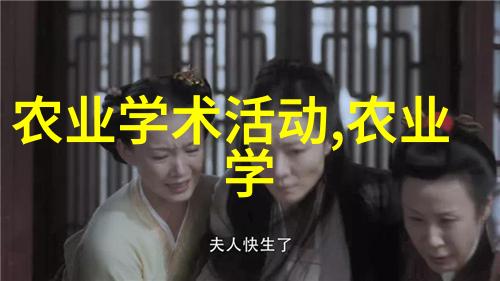 一年生药材种类全解析探秘草本宝库中的奇珍异宝