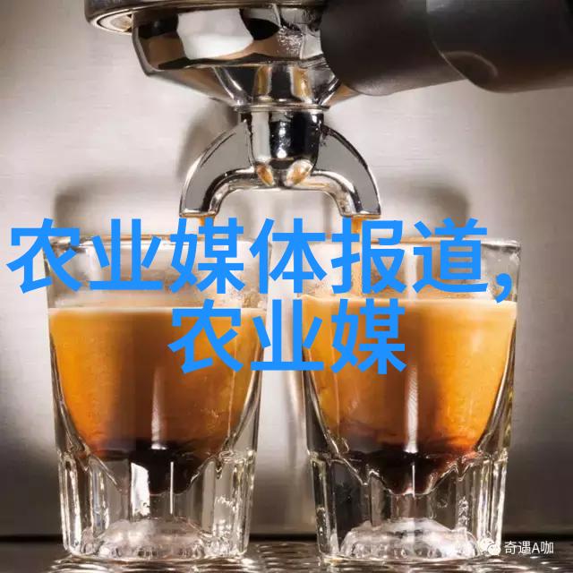 农业养殖销售平台-绿色生态链探索现代农业的智能化未来