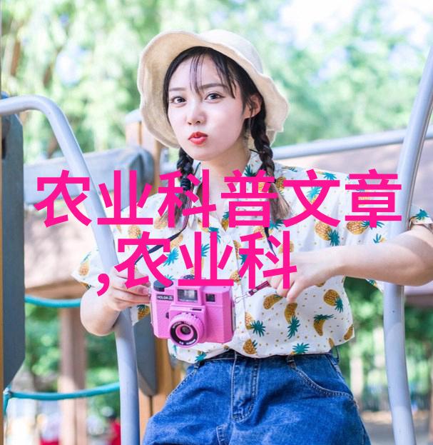 播种希望揭开农业培训课程的神秘之花