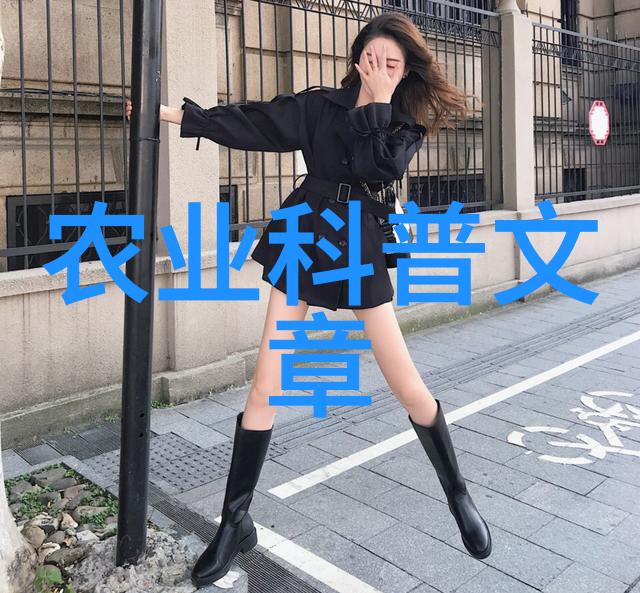 农业科普工作制度_农业科普文章_有趣的农业科普小知识