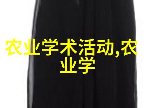 农业指的是什么意思-耕耘与收获解析农业的定义与重要性