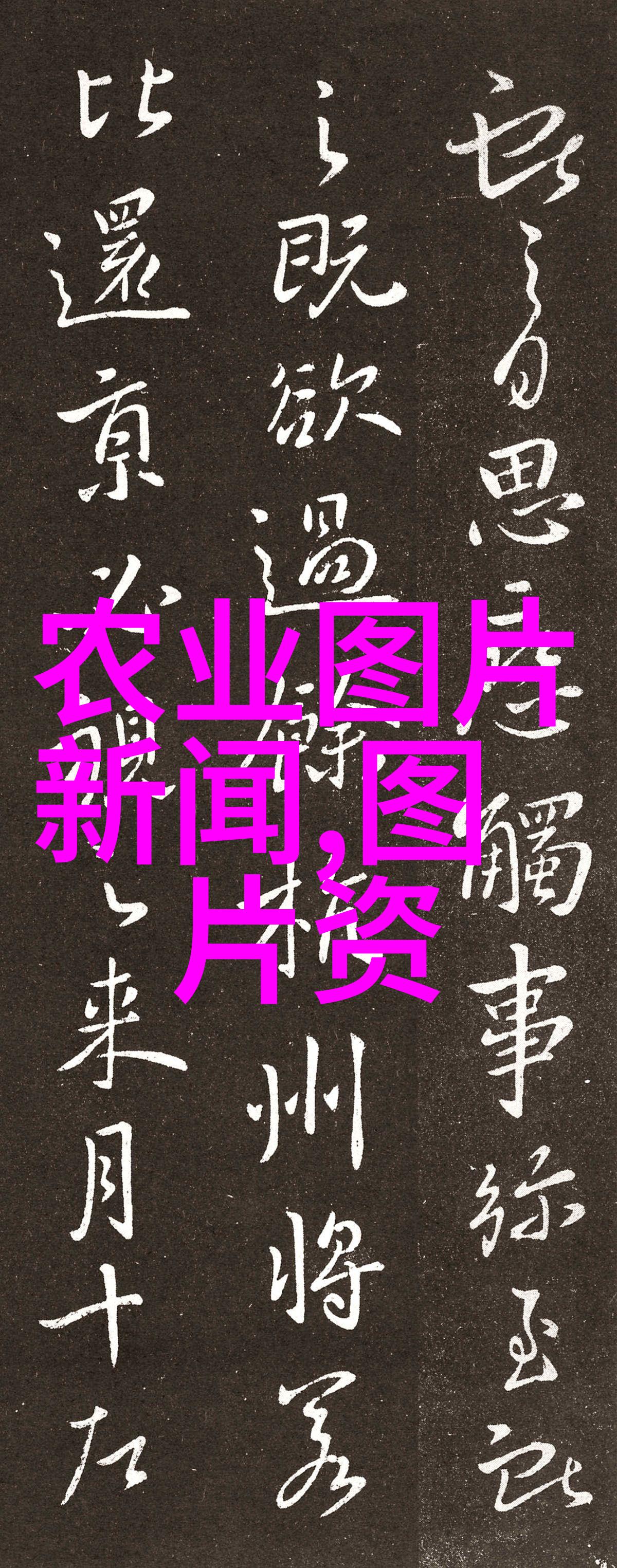 工地小型机械设备的运用与选择