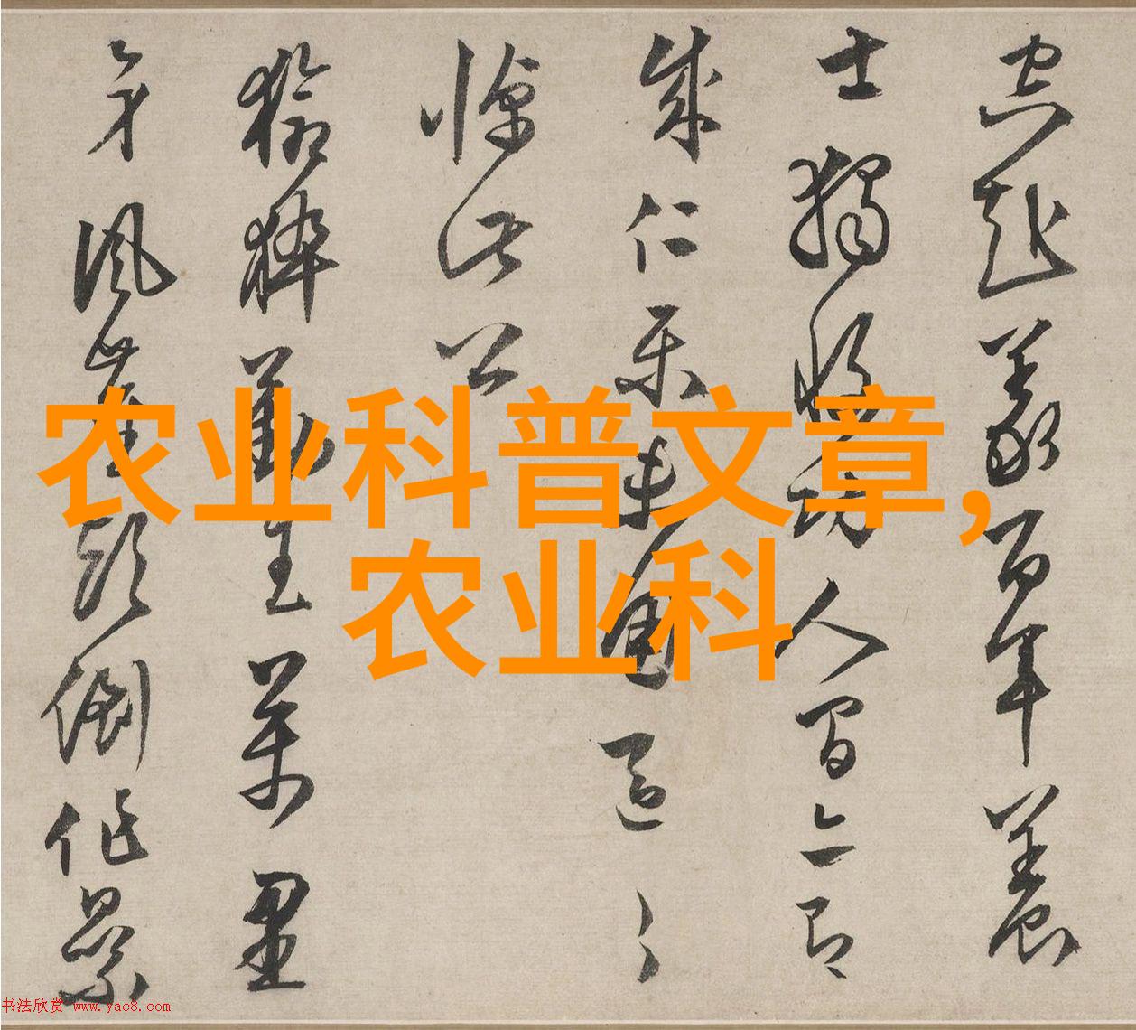 速段中药材种植艺术