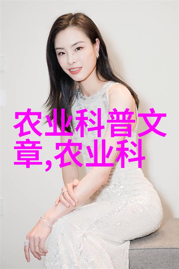花种子品种之谜揭秘它们如何影响植物的特性