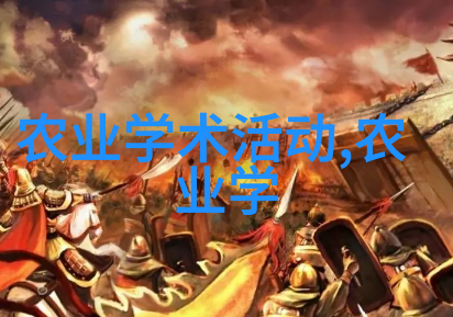 休闲农业绿色田园的温馨拥抱