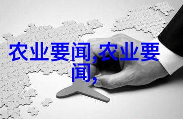 菌类文化探索深入了解微生物的社会与习俗
