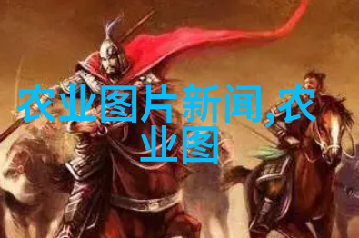 农业种植专家咨询技术创新与可持续发展的探索