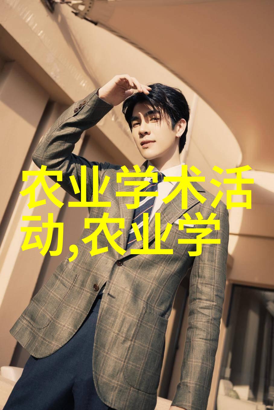 选购适应北方干旃条件的抗逆性强有机农产品中的草本提取物