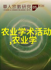 农耕艺术的多样面纱揭秘农业的五大分类体系