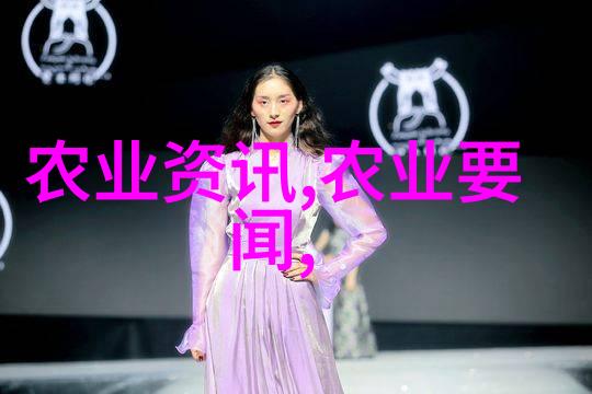 生态保护先行者中国植保网在可持续发展中的作用