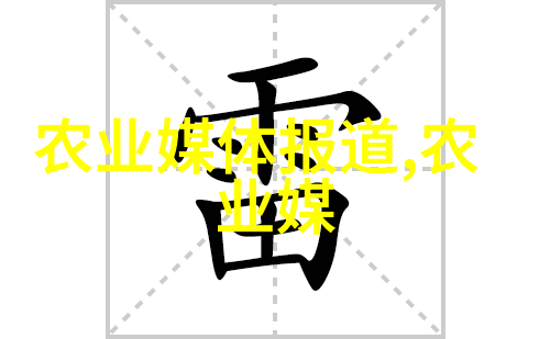 社区共享型服务平台对提升小规模家庭饲料生产有什么积极影响