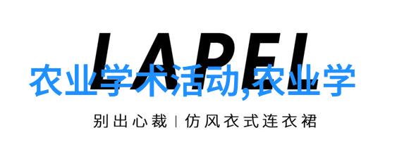 绢丝之冠揭秘高纤维植物的生产与应用