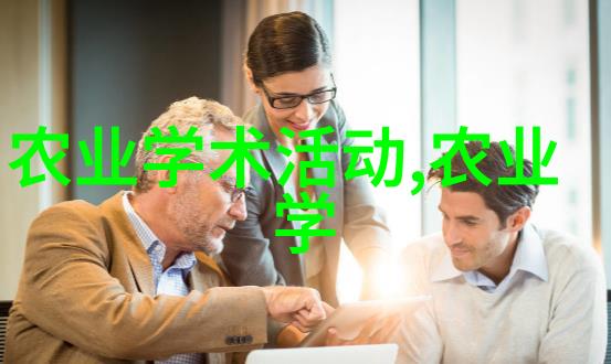 绿色革命探索农业蔬菜种植技术网站的创新之道