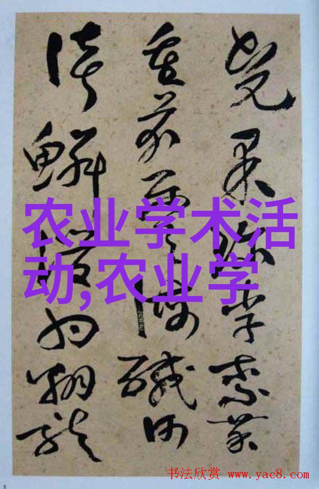 果实丰收如何利用书籍提高农场的产量和质量