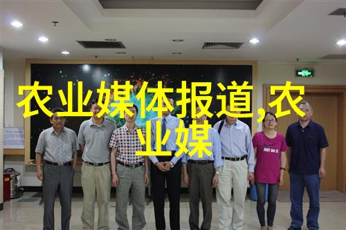 绿意盎然中的智慧访谈中国最大中药材种植基地的农户