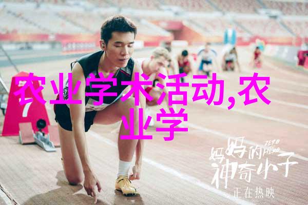 秘密财富之旅探索那些高收益的特种养殖方法