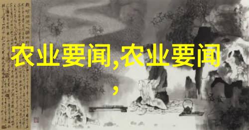 梨果之谜揭开一颗梨内心的种子世界