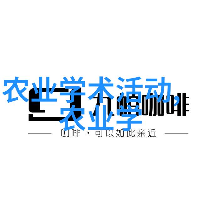 室内蔬菜种植指南选择适合你家的绿意盎然品种