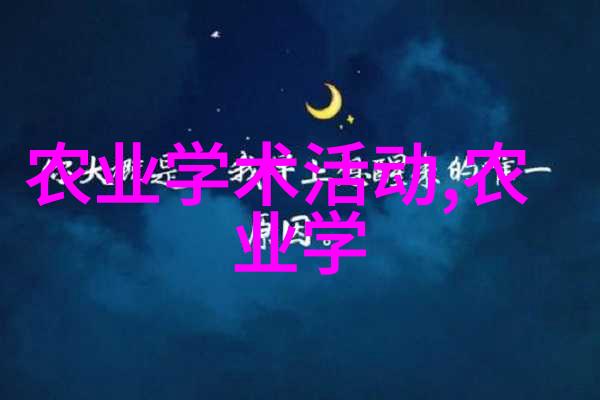 机械巨手操控微耕机解锁故障排除与安全操作之谜