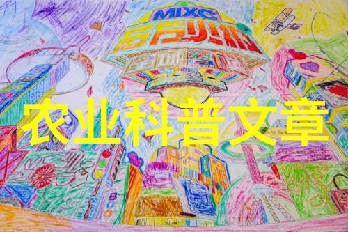 农业科普讲座_农业科普活动_农业科普知识宣传
