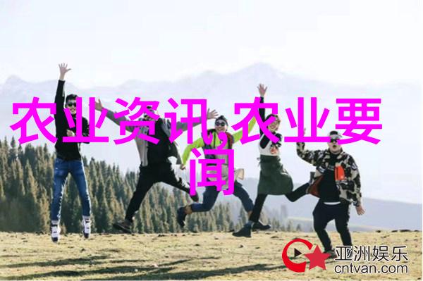 柞水木耳院士的乡土情
