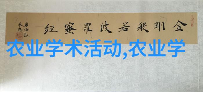 农村中药材种植与管理-绿茵田野里的药王农村中药材种植与管理艺术