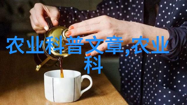 茶叶的历史征程从古老的中国到世界各地的传播