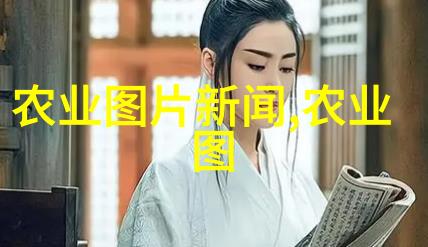 绿色革命的数字化面纱现代农业种植技术揭秘