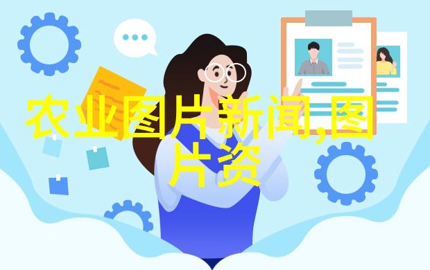 农业研究项目