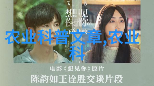 农村绿洲种植养殖业的丰收秘诀