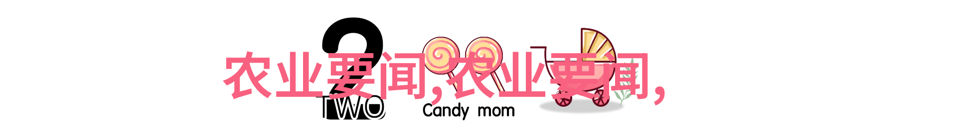 园艺之路绿茵成就者