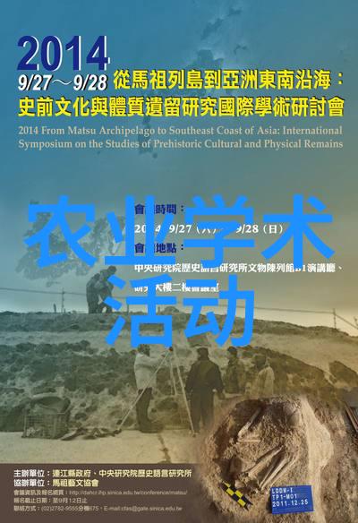 农业学术活动_农业学术会议_学术农业活动包括哪些