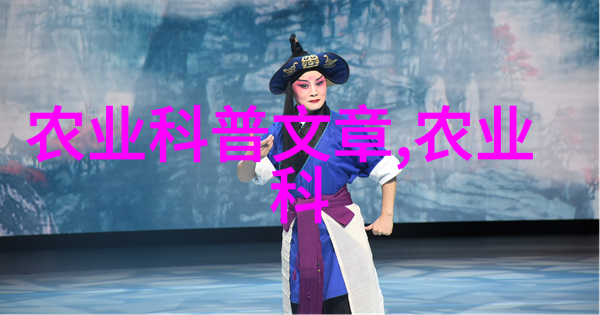 农场丰收揭秘农业行业的金钱树项目