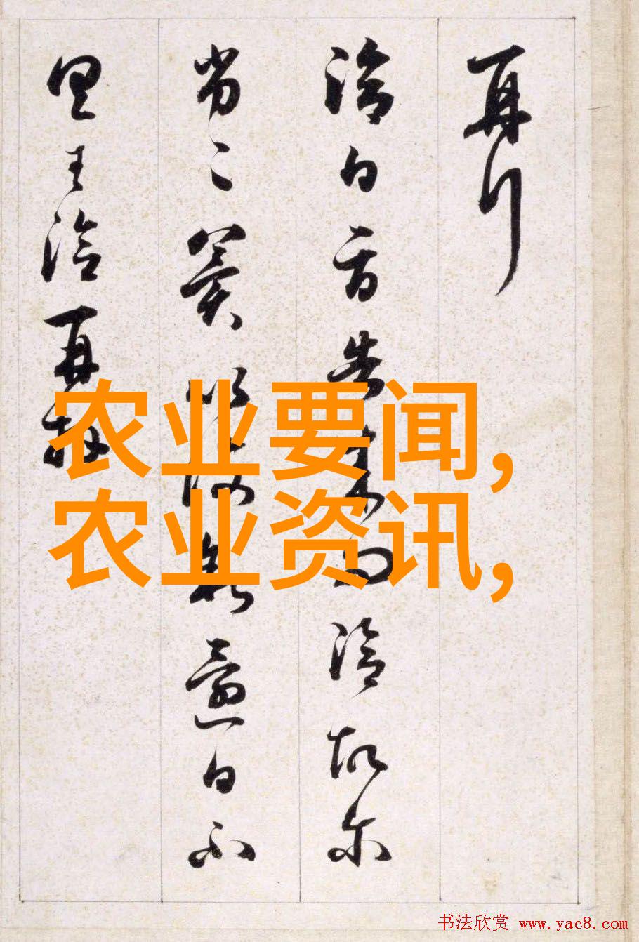 2017年中华农业科技一等奖小麦与冰草属间远缘杂交技术及其新种质创制