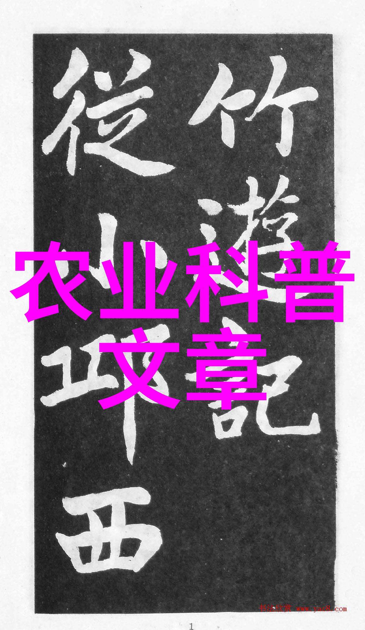 农业科普活动_农业科普展示内容_农业科普动态